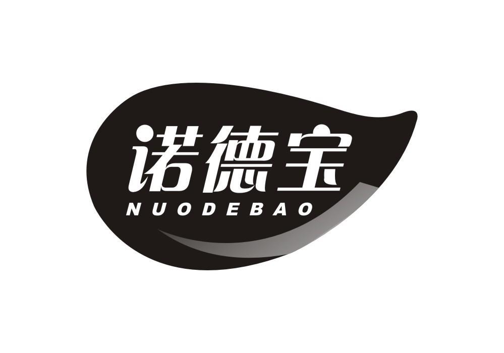 诺德宝