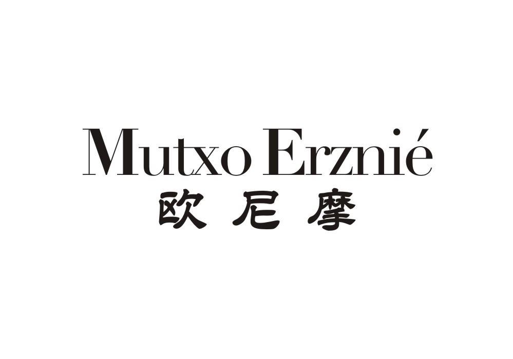 欧尼摩 MUTXO ERZNIE