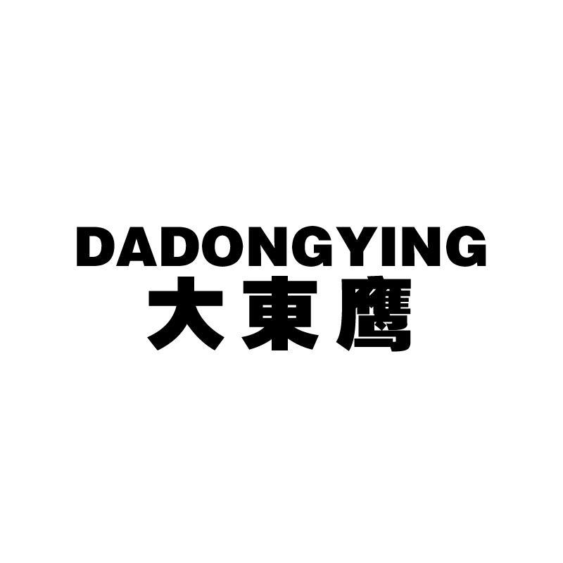 大东鹰