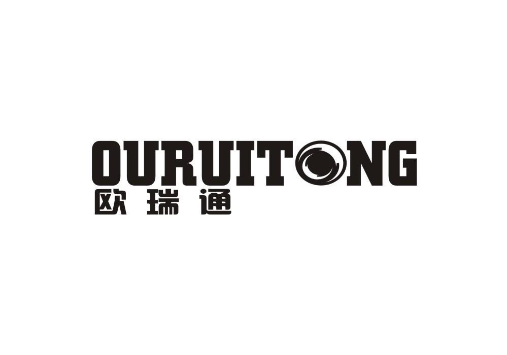 欧瑞通