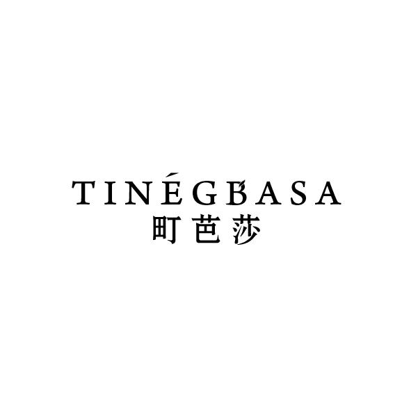 町芭莎 TINEGBASA