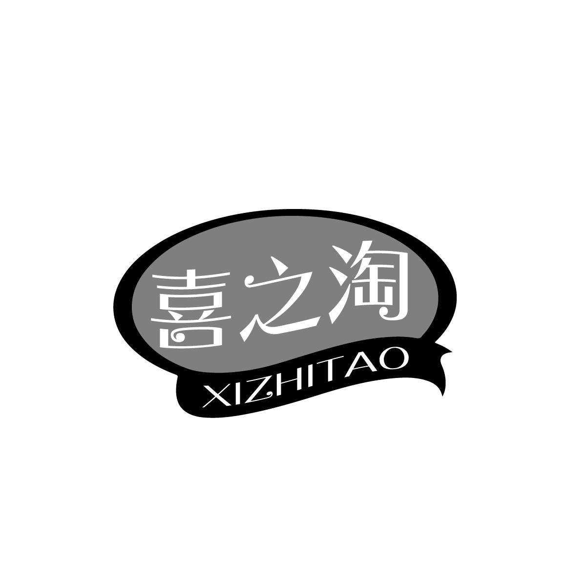 喜之淘XIZHITAO