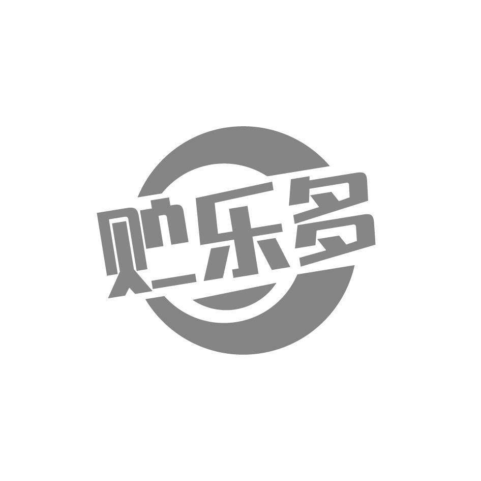 贮乐多