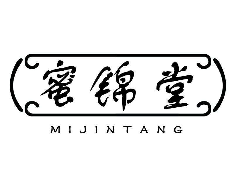 蜜锦堂
