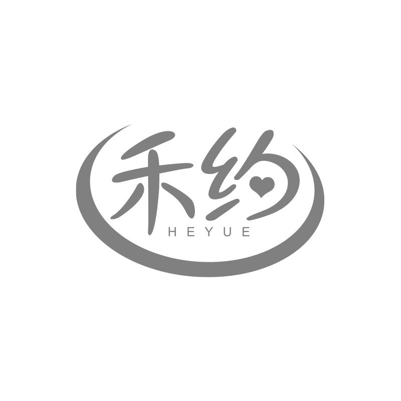 禾约
HEYUE