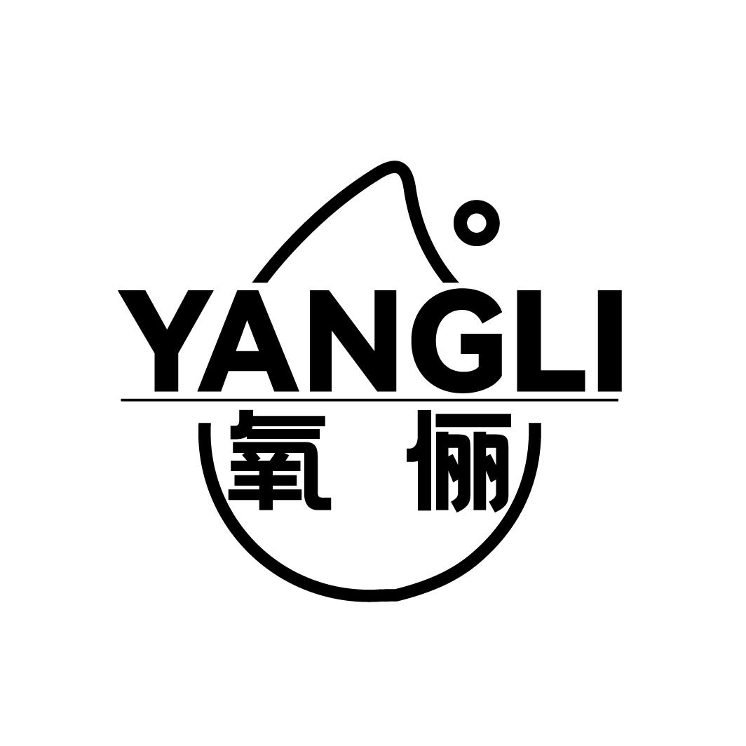 氧俪YANGLI 