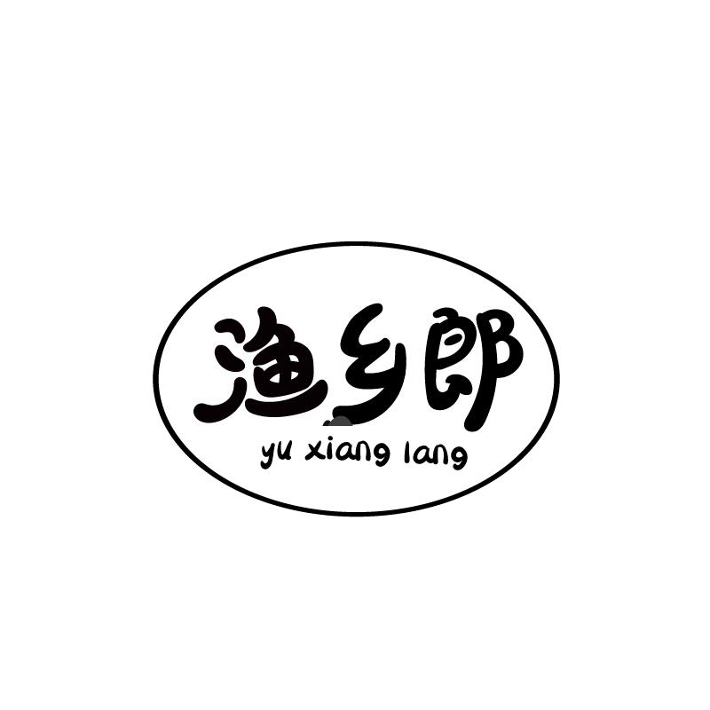 渔乡郎