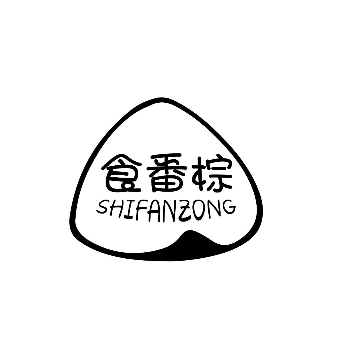 食番棕