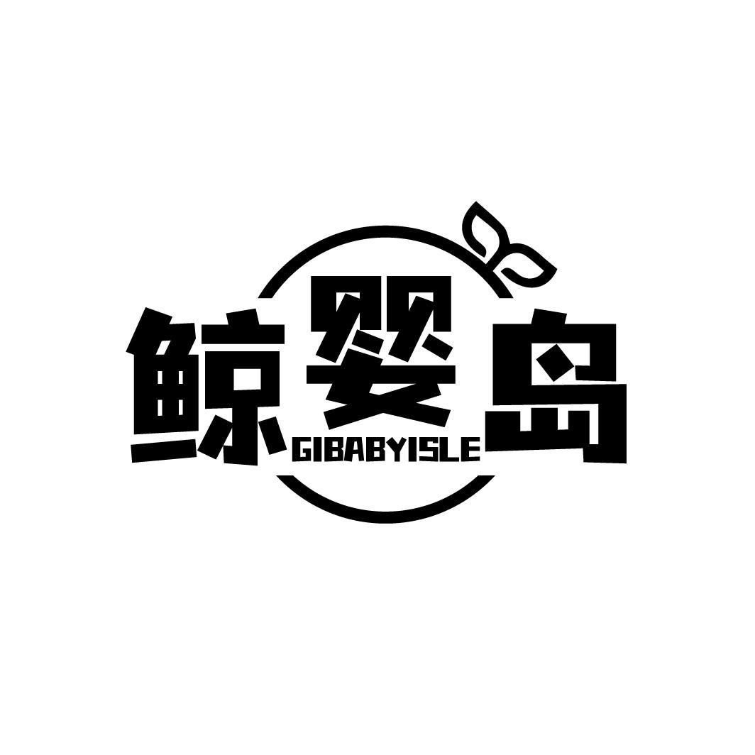 鲸婴岛GIBABYISLE