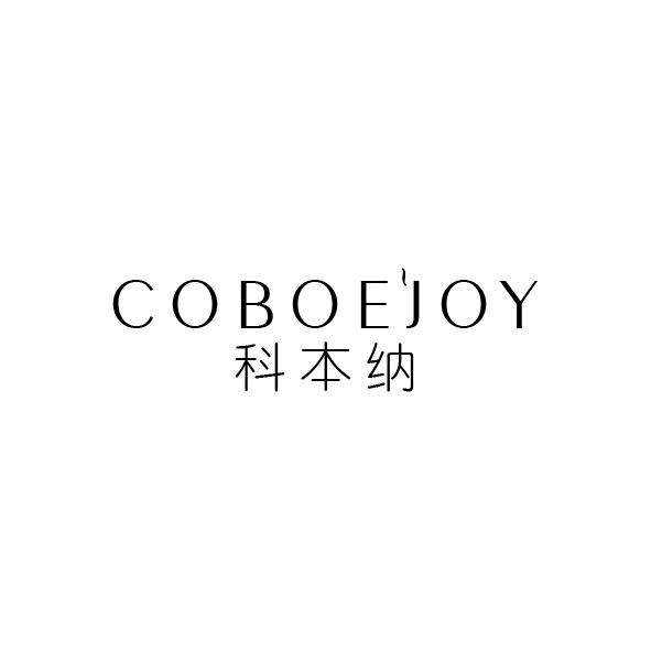 COBOEJOY  科本纳