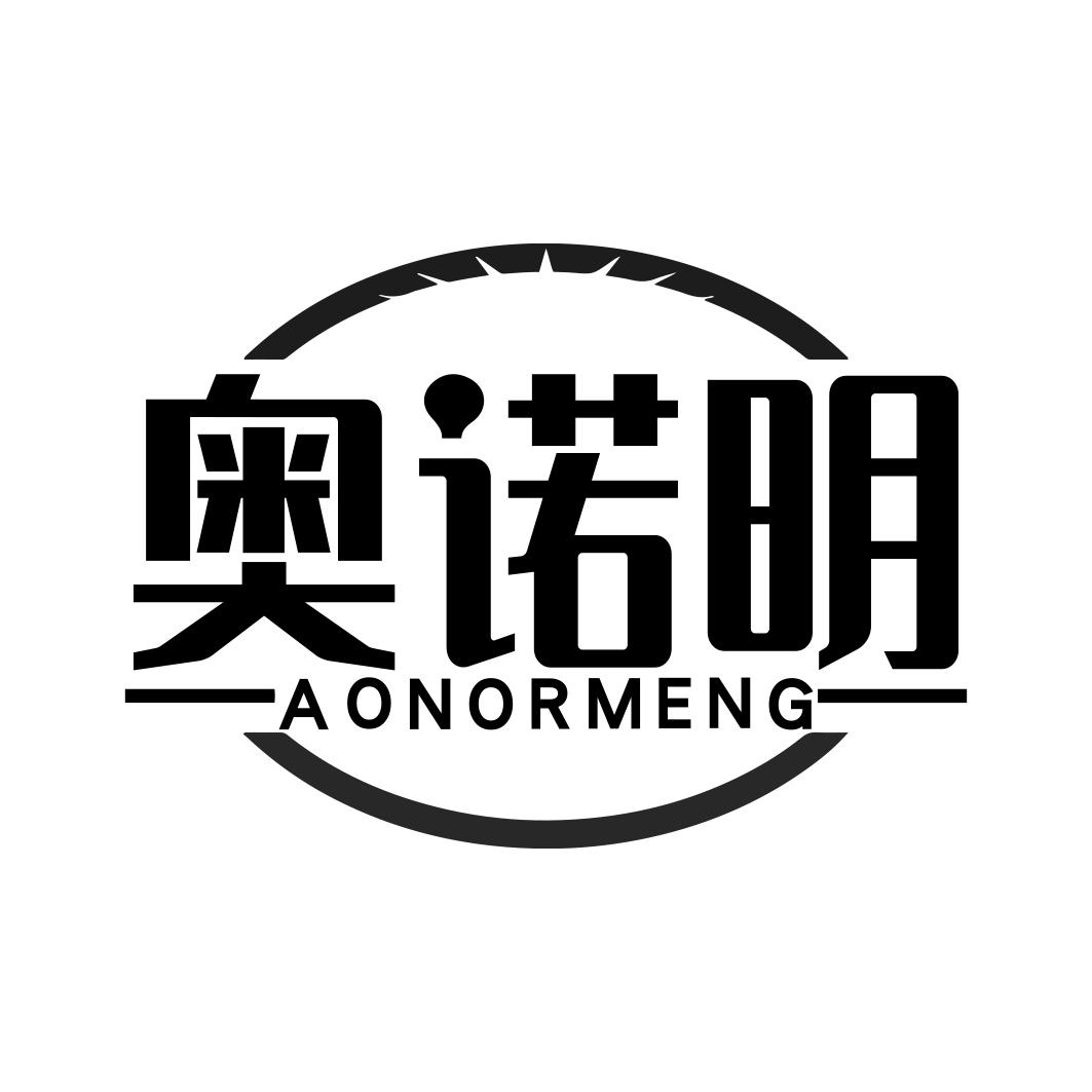 奥诺明 AONORMENG