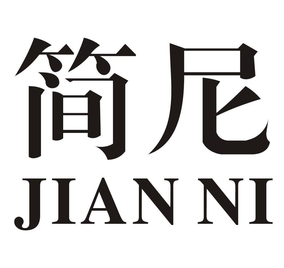 简尼