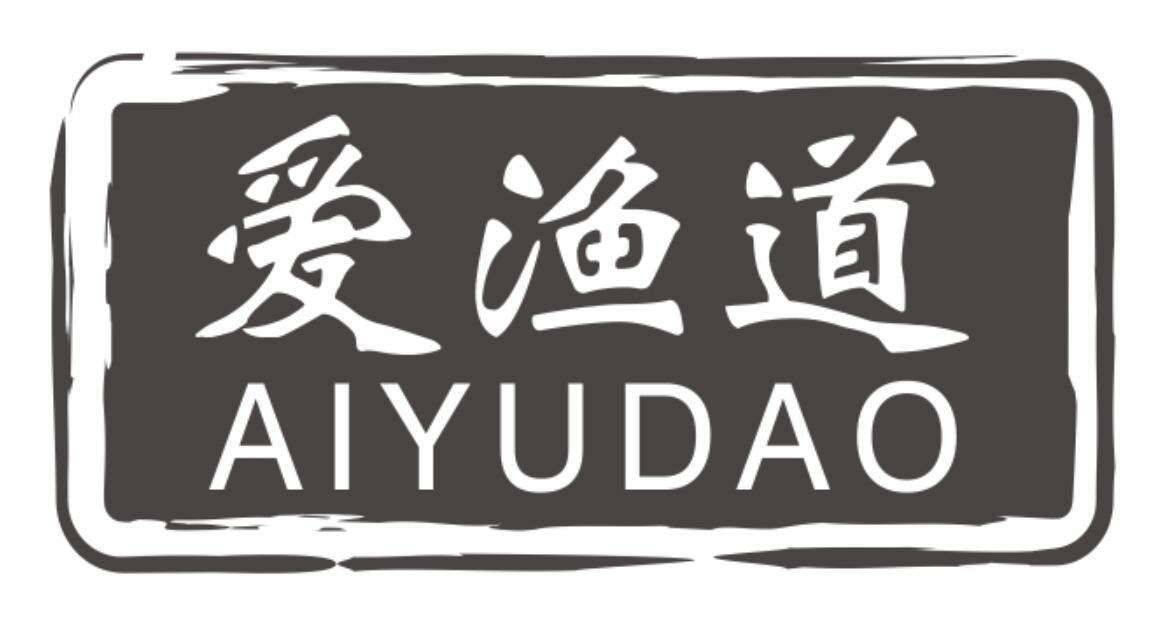 爱渔道