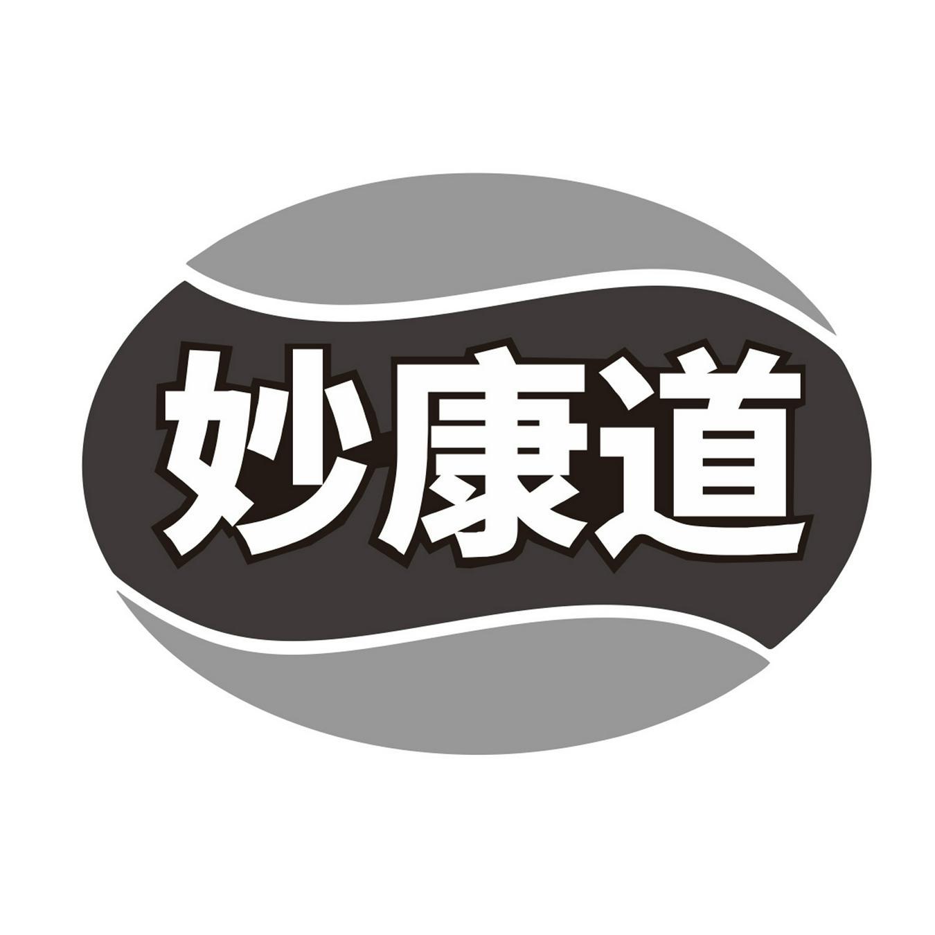 妙康道