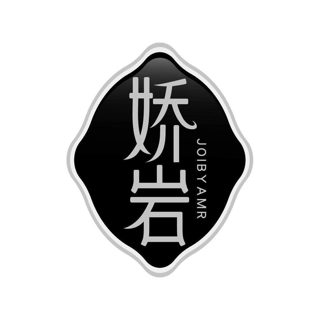 娇岩   JOIBYAMR