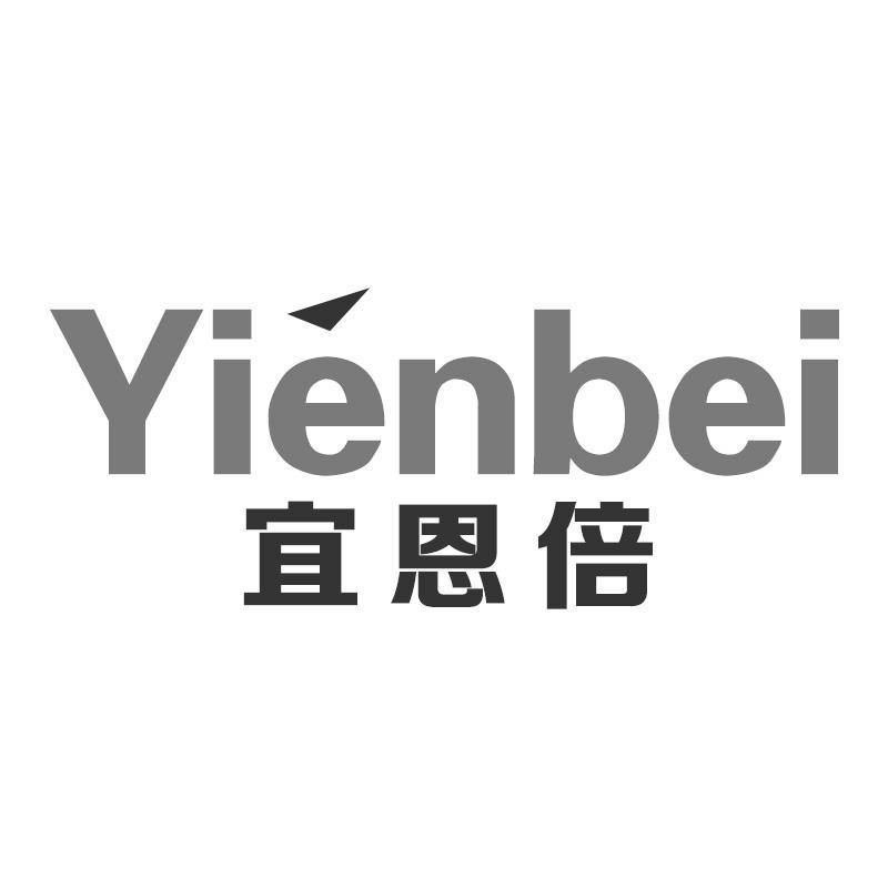 宜恩倍