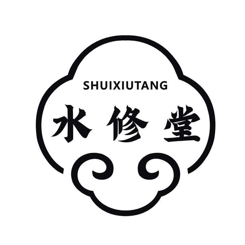 水修堂