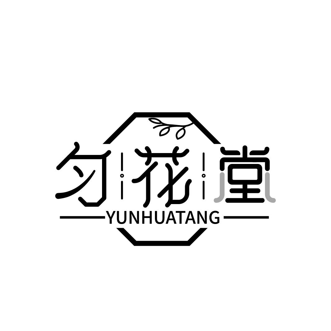 匀花堂YUNHUATANG