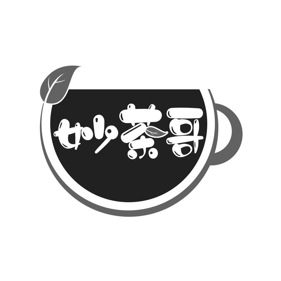 妙茶哥