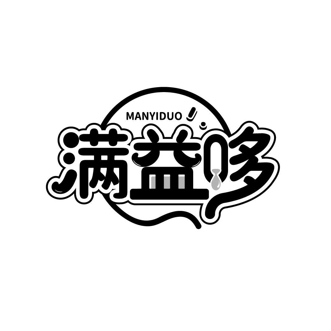 满益哆
