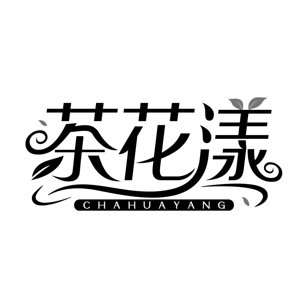 茶花漾  CHAHUAYANG