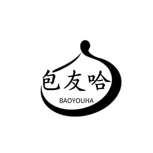  包友哈