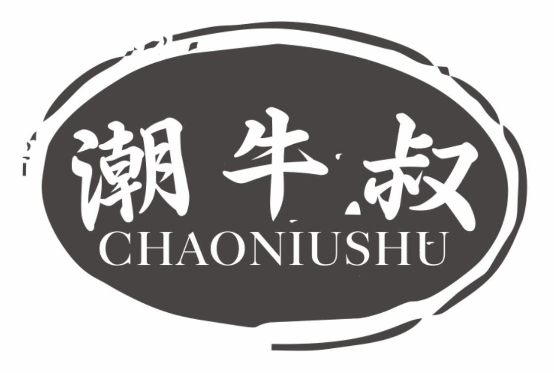 潮牛叔CHAONIUSHU