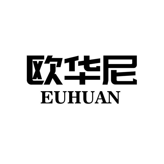 欧华尼 EUHUAN 