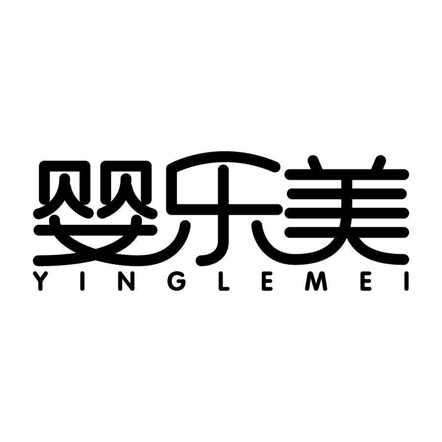 婴乐美