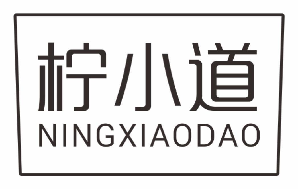 柠小道ningxiaodao