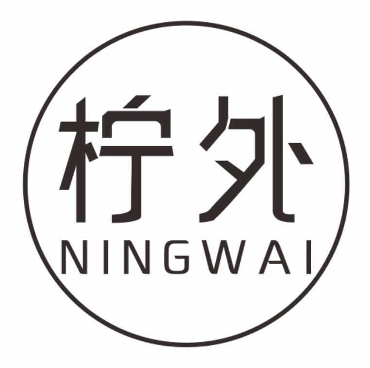 柠外ningwai
