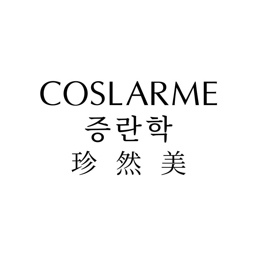 珍然美
COSLARME