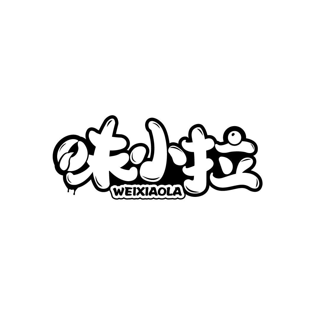 味小拉
WEIXIAOLA