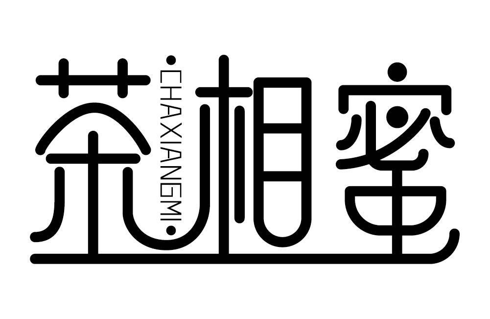 茶相蜜