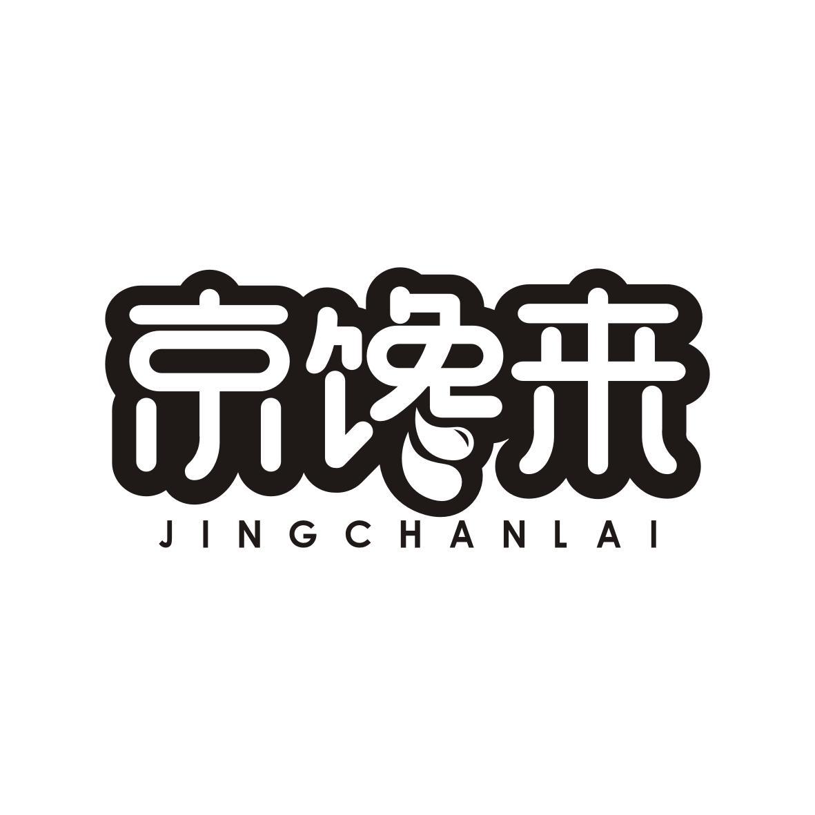 京馋来JINGCHANLAI