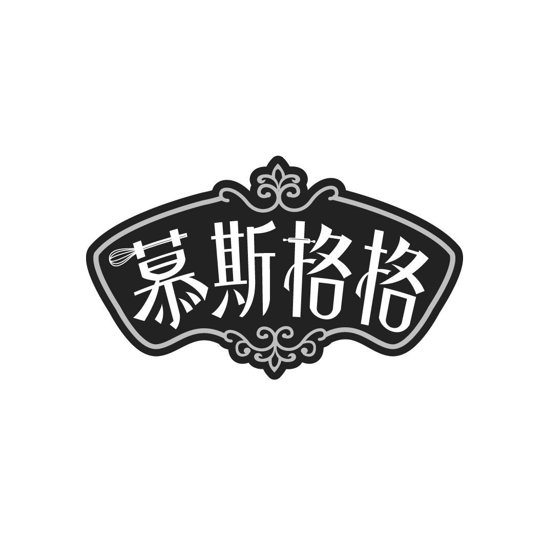 慕斯格格
