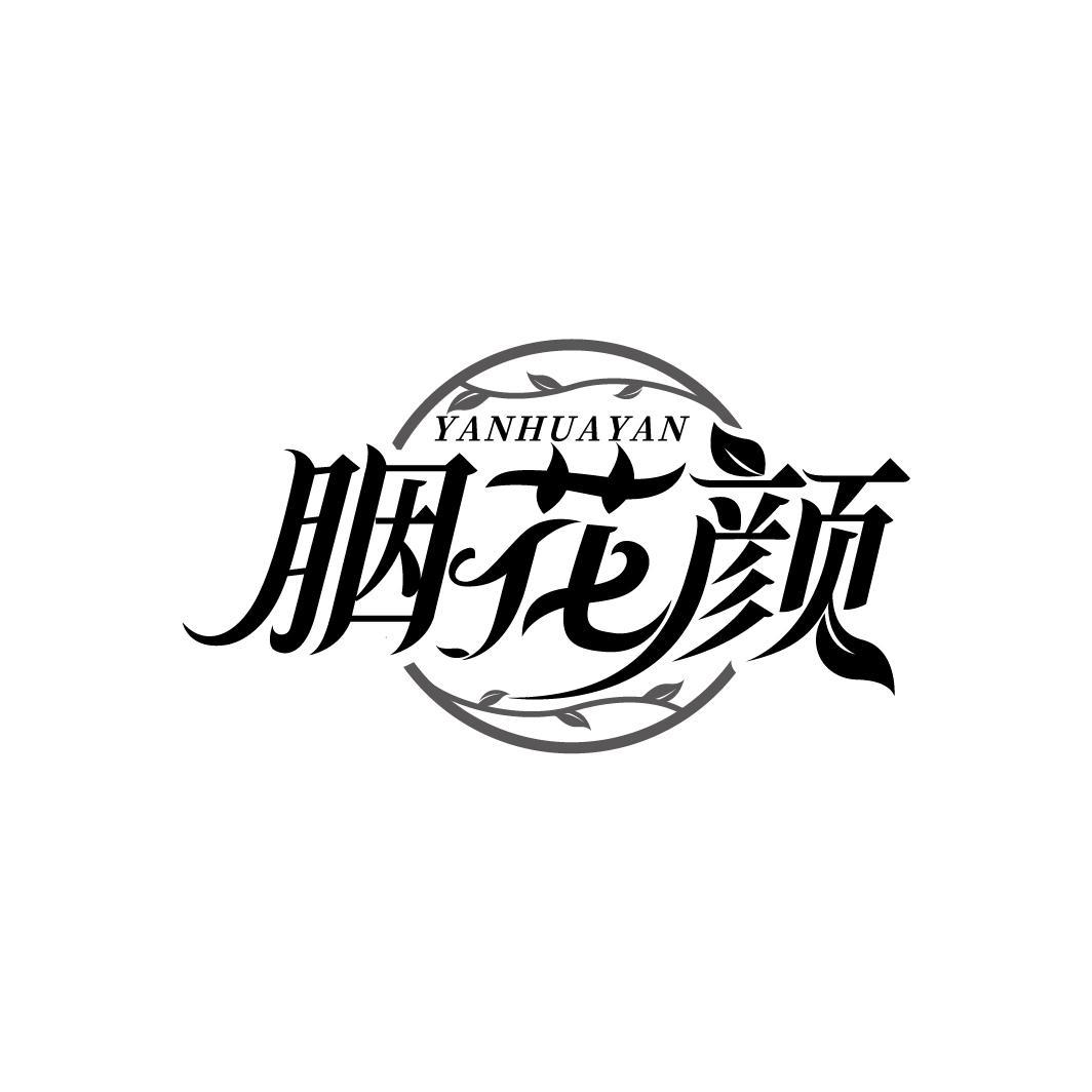 胭花颜