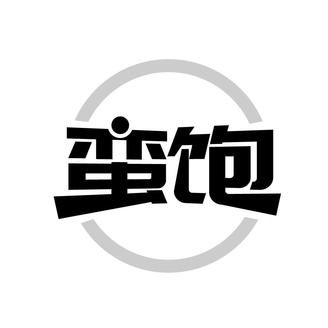 蛮饱
