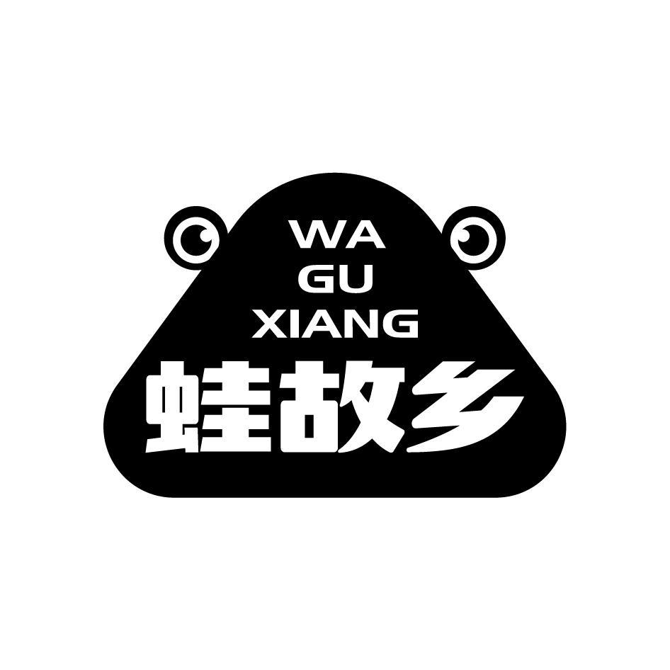  蛙故乡WAGUXIANG