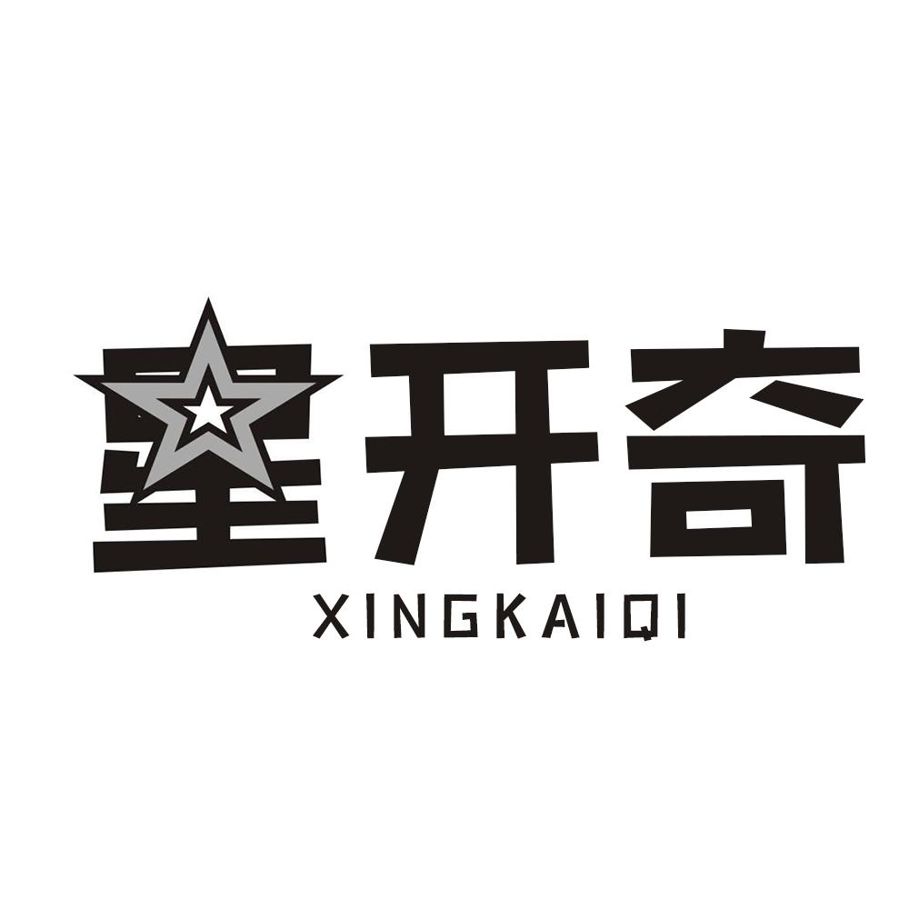 星开奇