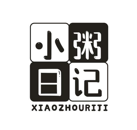 小粥日记