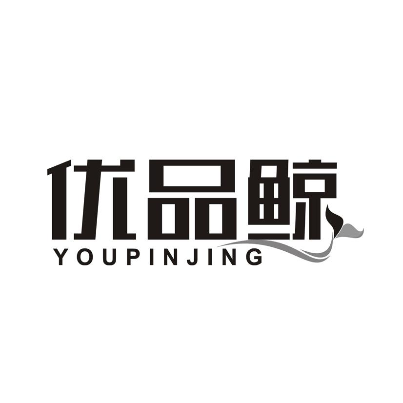 优品鲸