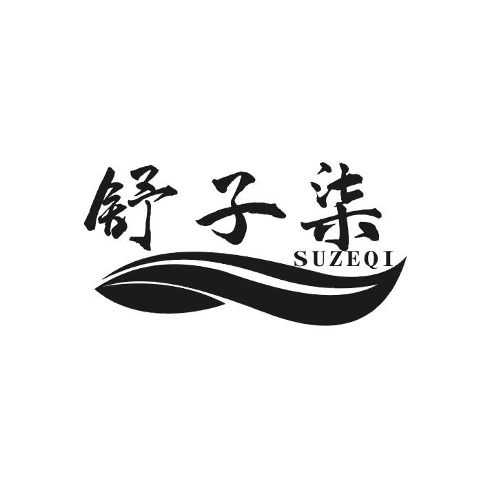 舒子柒 SUZEQI