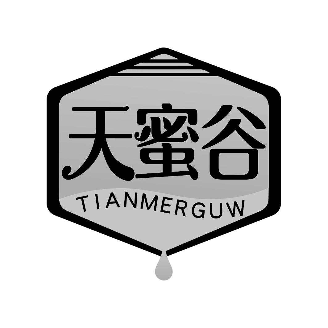天蜜谷 TIANMERGUW