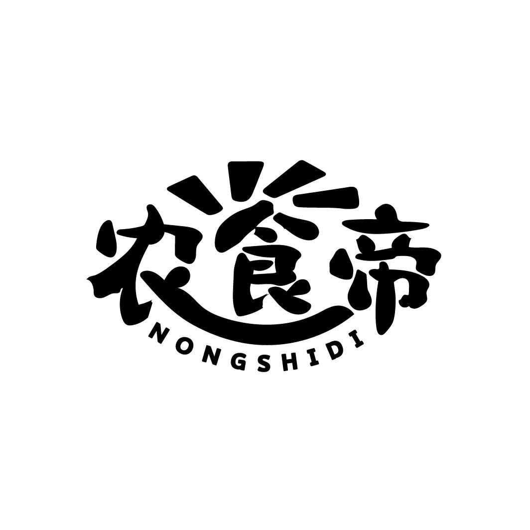 农食帝
NONGSHIDI