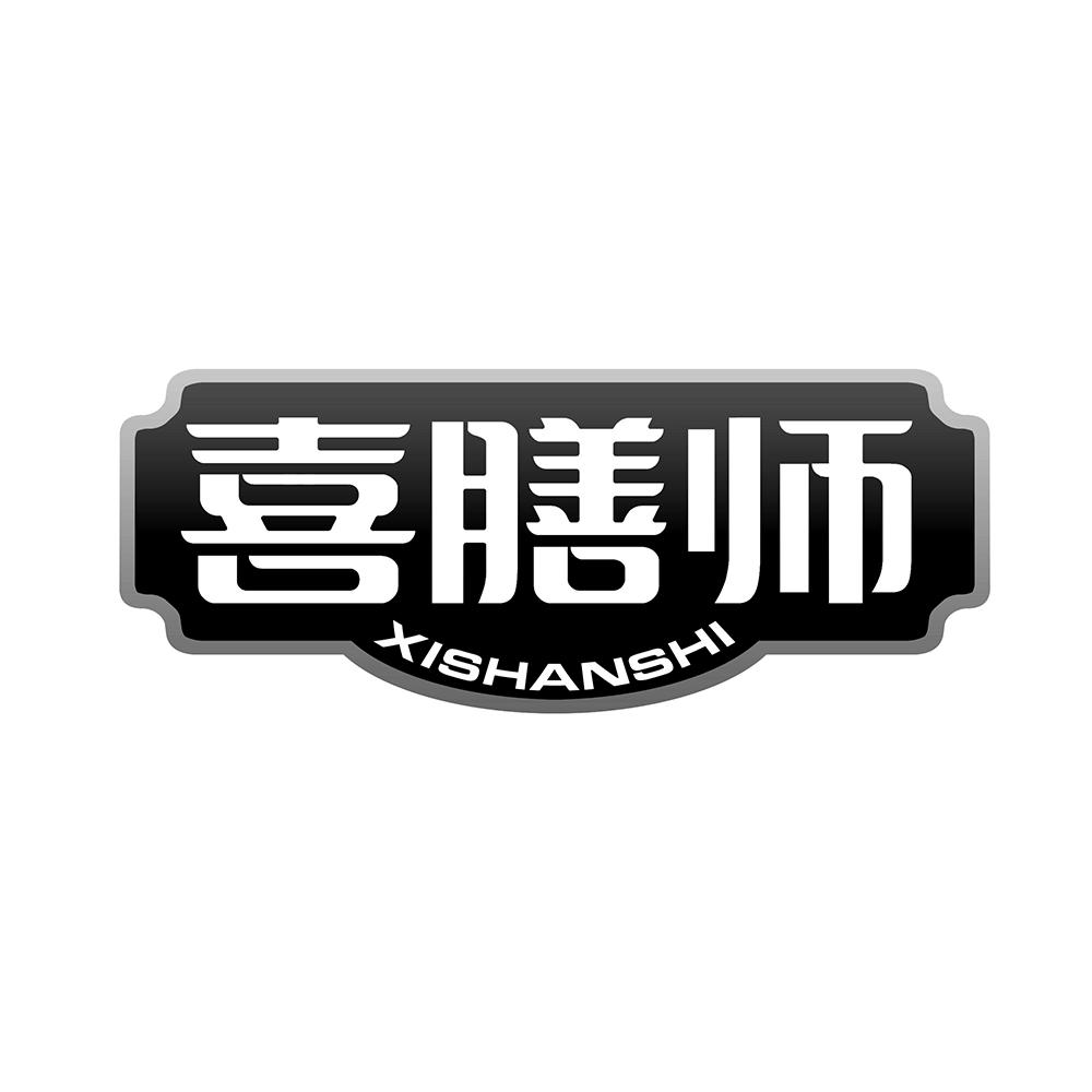 喜膳师