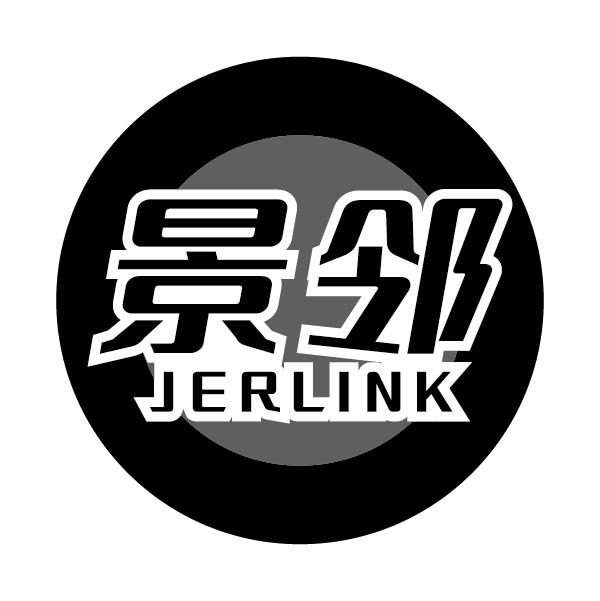 景邻
JERLINK