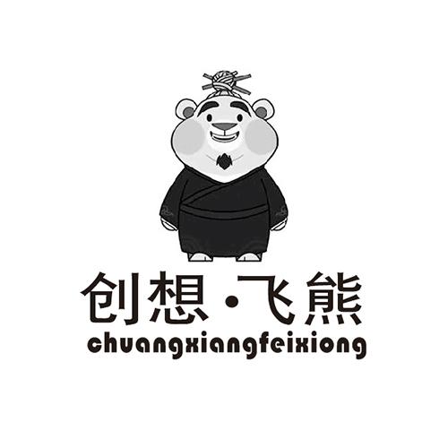 创想飞熊