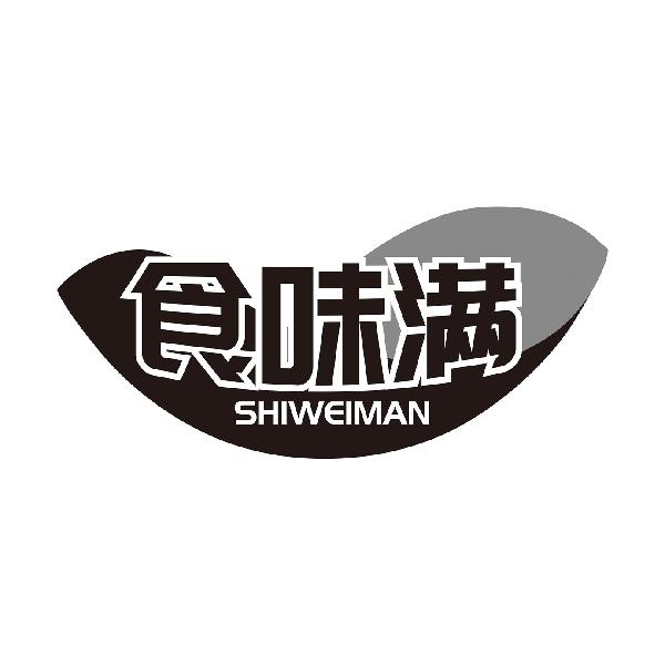 食味满SHIWEIMAN