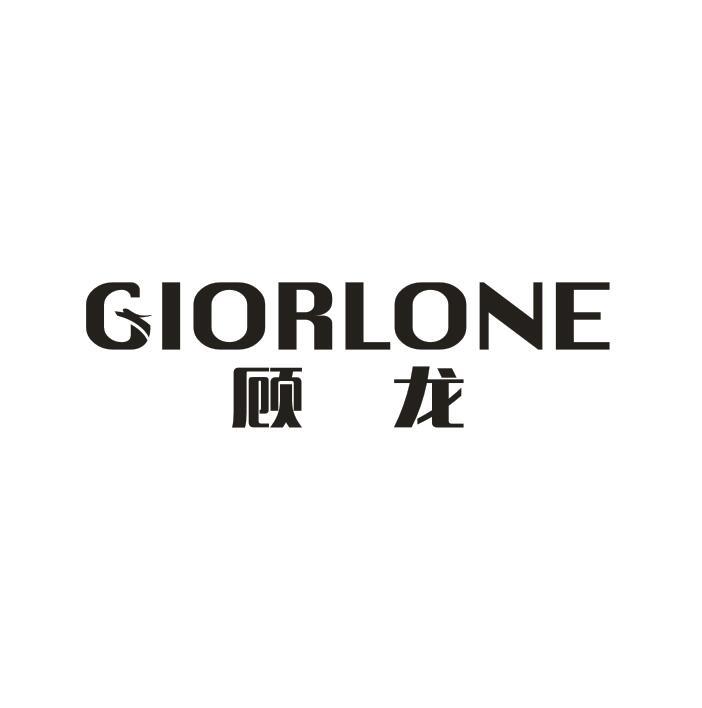 顾龙 GIORLONE
